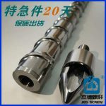 造粒机螺杆机筒-赢博手机站·官方版在线，挤出机螺杆，注塑机螺杆，舟山螺杆，螺杆厂