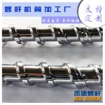 杰德 不锈钢螺杆 特硬耐磨 真材实料 保质出货-赢博手机站·官方版在线，挤出机螺杆，注塑机螺杆，舟山螺杆，螺杆厂