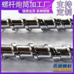 杰德 电镀螺杆 支持定制 十年老厂 技术精湛 专业设计制造-赢博手机站·官方版在线，挤出机螺杆，注塑机螺杆，舟山螺杆，螺杆厂