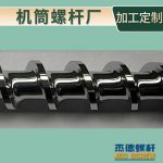 杰德 不锈钢螺杆 特硬耐磨 真材实料 保质出货-赢博手机站·官方版在线，挤出机螺杆，注塑机螺杆，舟山螺杆，螺杆厂