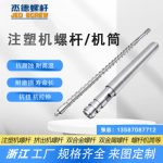 杰德 注塑机螺杆机筒 工厂直销 质量可靠 精密加工 发货快速 支持定制-赢博手机站·官方版在线，挤出机螺杆，注塑机螺杆，舟山螺杆，螺杆厂