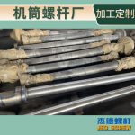 杰德 电线电缆挤出机螺杆机筒  塑化优良 安装简单 型号规格齐全-赢博手机站·官方版在线，挤出机螺杆，注塑机螺杆，舟山螺杆，螺杆厂