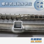 杰德 造粒机螺杆机筒 适用PP、PA、PS、PE、ABS等原料的造粒 源头工厂 高产节能-赢博手机站·官方版在线，挤出机螺杆，注塑机螺杆，舟山螺杆，螺杆厂