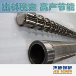 杰德 造粒机螺杆机筒 适用PP、PA、PS、PE、ABS等原料的造粒 源头工厂 高产节能-赢博手机站·官方版在线，挤出机螺杆，注塑机螺杆，舟山螺杆，螺杆厂
