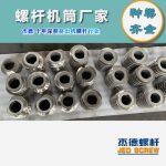 杰德 膨化机配件 耐磨耐腐蚀 支持定制 螺杆批发 发货快速-赢博手机站·官方版在线，挤出机螺杆，注塑机螺杆，舟山螺杆，螺杆厂