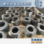 杰德 食用油挤出机螺杆机筒 适用于各油品挤出机械 个性化定制 技术精湛 经久耐用-赢博手机站·官方版在线，挤出机螺杆，注塑机螺杆，舟山螺杆，螺杆厂